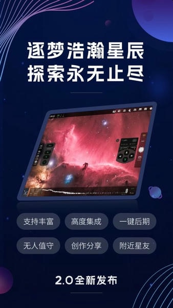 ASIAIR下载 v2.5.1 0