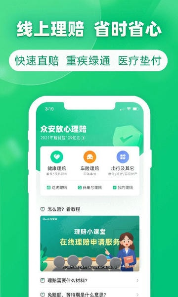 众安保险下载 v4.7.2 2