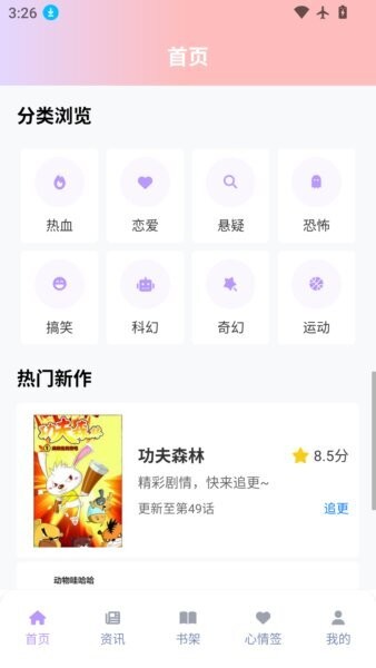 零界绘漫画下载 v2.0.0 1