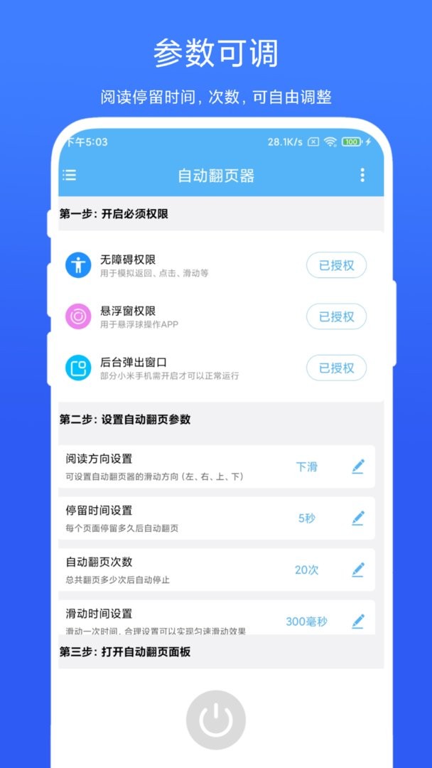 海飞自动翻页器下载 v2.0.8 0