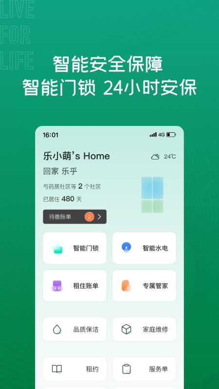乐乎公寓app免费版下载 v7.8.0 安卓版 1