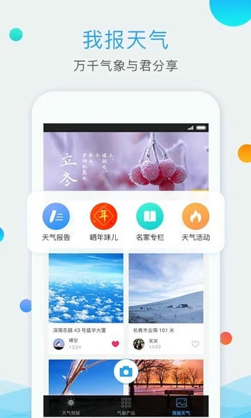 深圳天气下载 v7.0.0 0