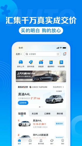 汽车报价汽车之家下载 v7.9.22 0
