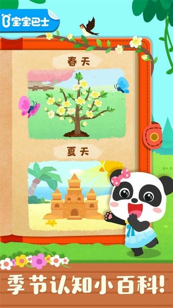 宝宝缤纷四季下载 v9.89.00.01 0