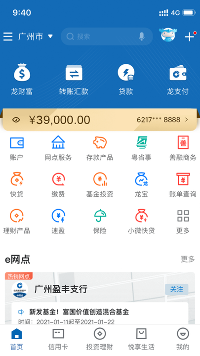 中国建设银行手机银行app下载 v7.5.0安卓版 2