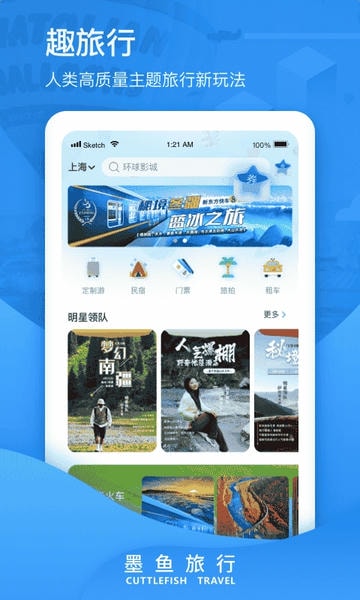 墨鱼旅行下载 v4.47.1.0 2