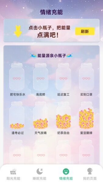 阳光充能宝下载 v1.6.0.8 1