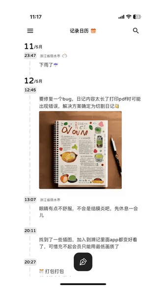 溯记下载 v1.9.00 2