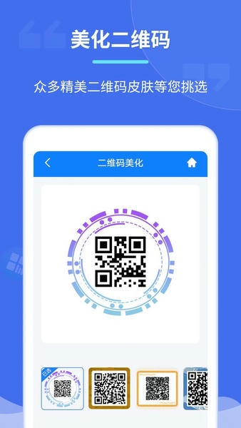 个性二维码制作器下载 v2.7.2 3