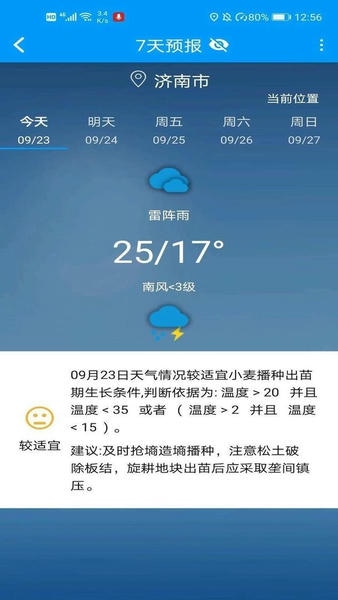 锄禾问天下载 v2.1.8.2 2