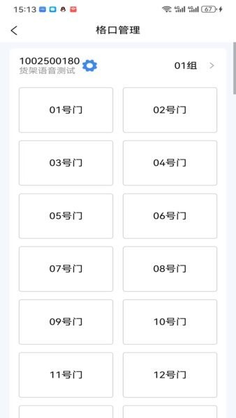 爽存驿站下载 v1.3.5 2