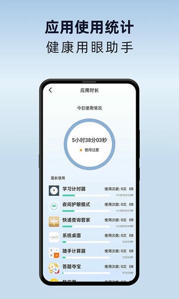 夜间护眼模式下载 v1.2.5 2