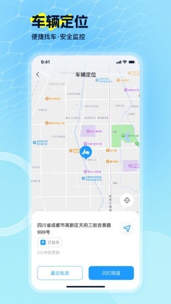 电动车智行下载 v2.0.1 1