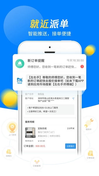 左右手师傅端下载 v6.9.53 3