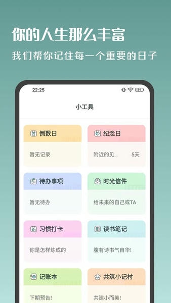 岁时小记下载 v2.3.0 1