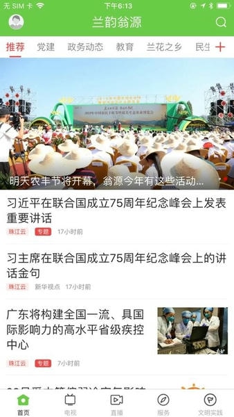 兰韵翁源下载 v1.7.2 2