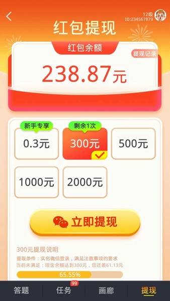 好运答人下载 v1.0.2.0 2