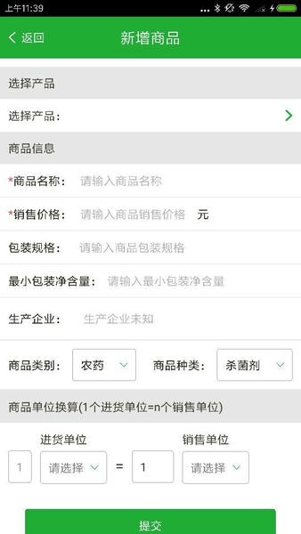 农资售货宝下载 v3.7.18 0