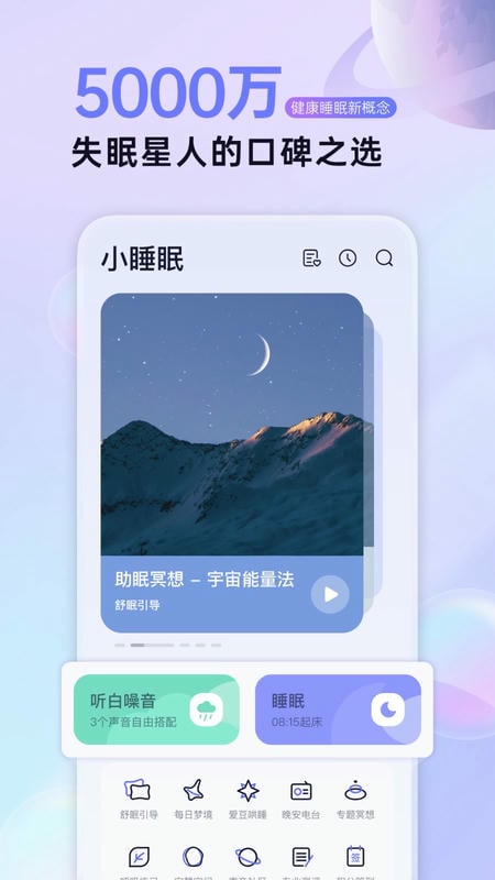小睡眠下载 v6.9.8 0