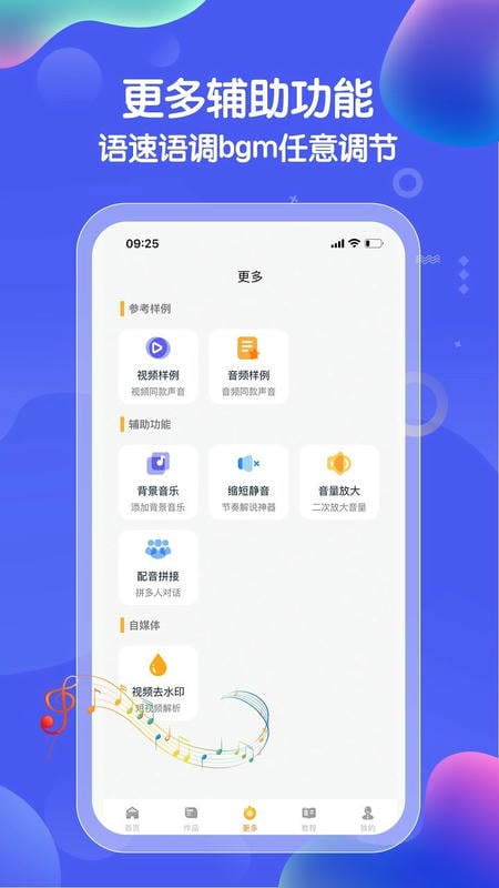九锤配音下载 v3.2.2 1