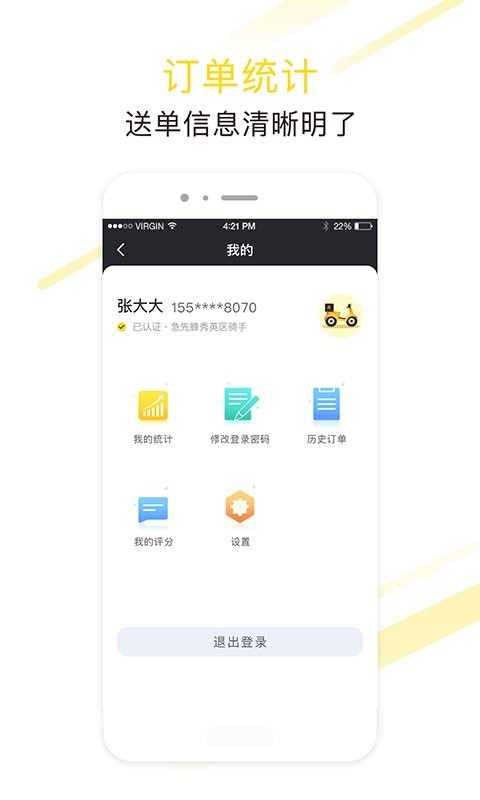 急先蜂骑手版下载 v3.8.6 0