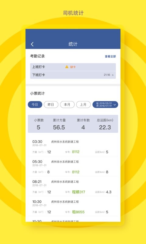 砼行驾驶员下载 v3.0.0 2