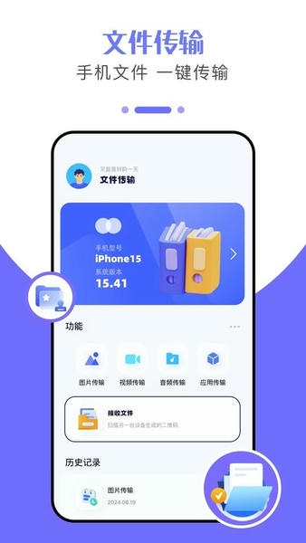文件传输换机助手下载 v1.12 0