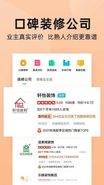 土巴兔装修下载 v11.14.0 0