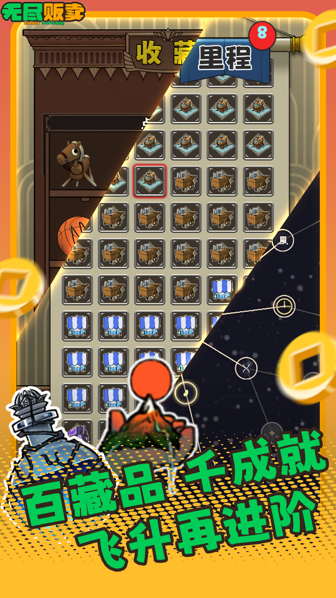 无尽贩卖正式版下载 1.0.13 4