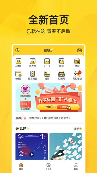 智校乐下载 v1.9.3 1