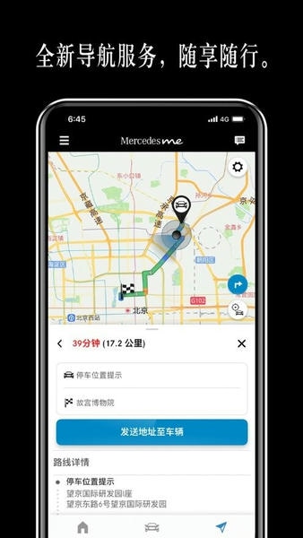 梅赛德斯奔驰下载 v1.60.0 2