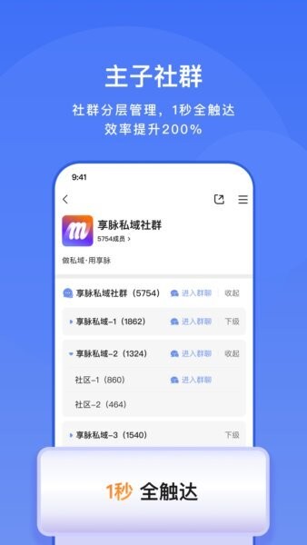 享脉企业版下载 v1.2.3 3