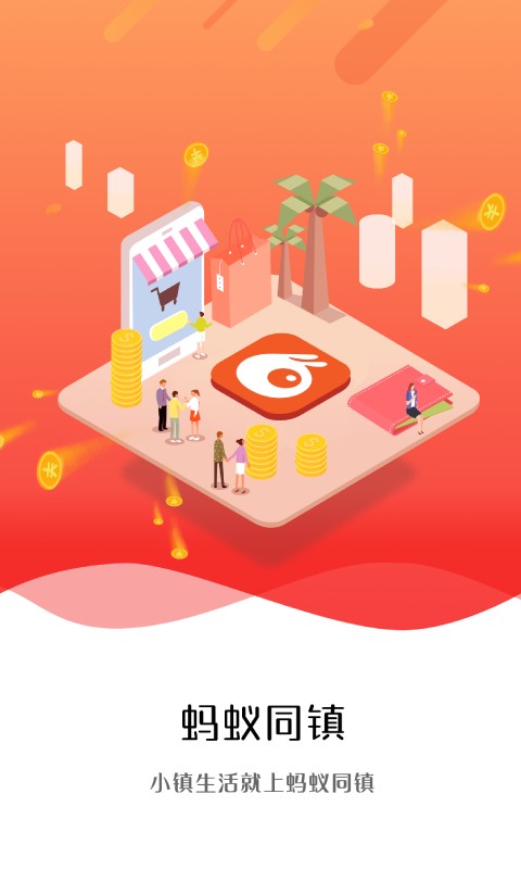 蚂蚁同镇下载 v15.5.1 4