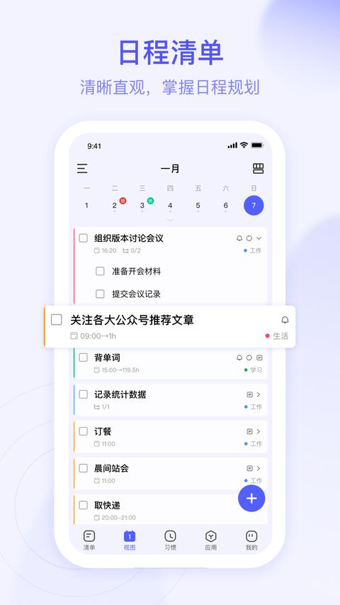 朝暮计划app下载 v2.3.0 安卓版 2