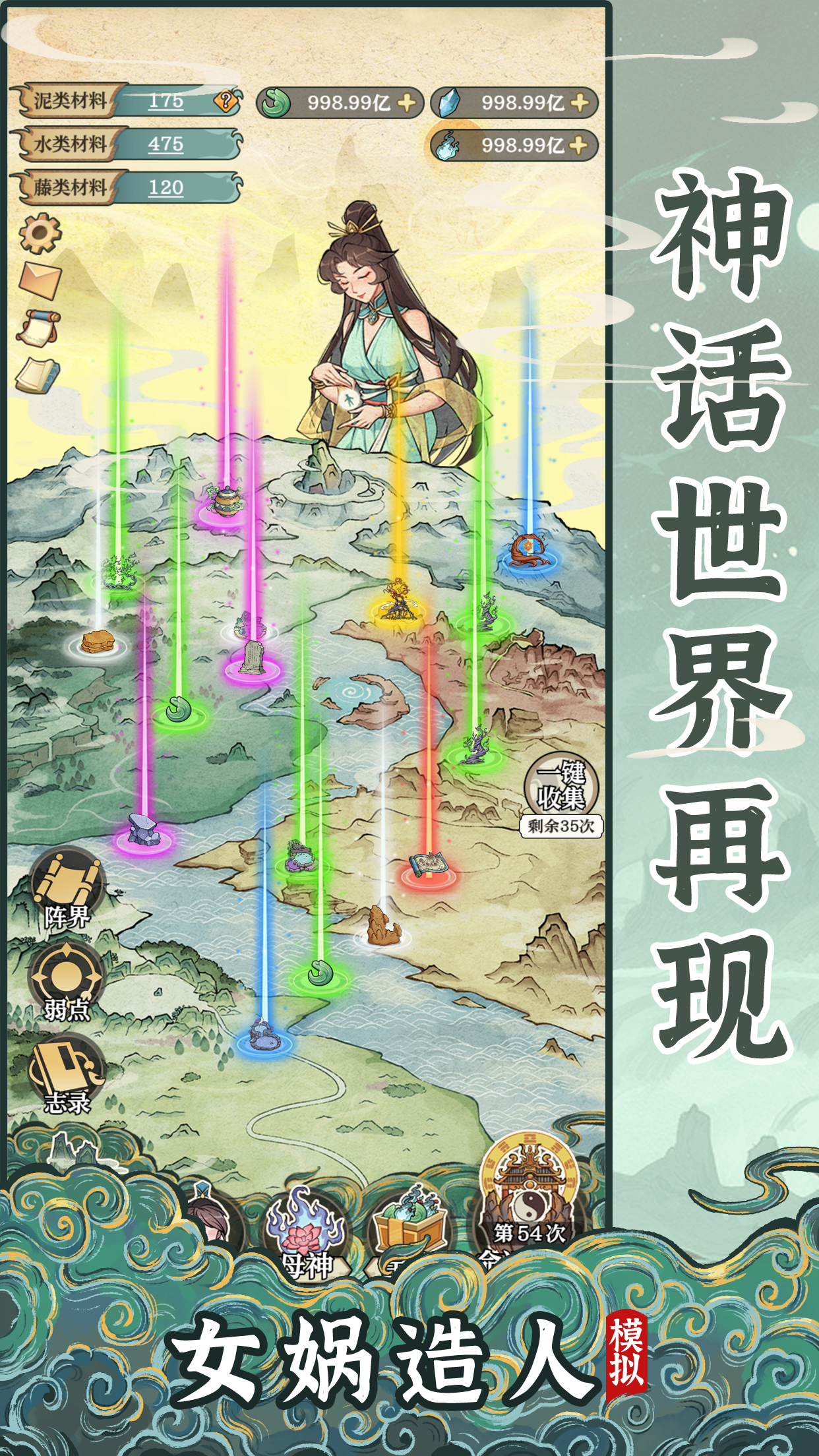 女娲造人模拟最新版下载 1.0.0 0