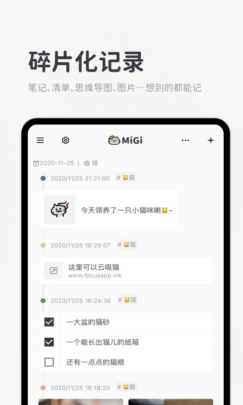 Migi笔记下载 v1.17.6 2