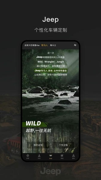Jeep车联网下载 v2.1.1 2