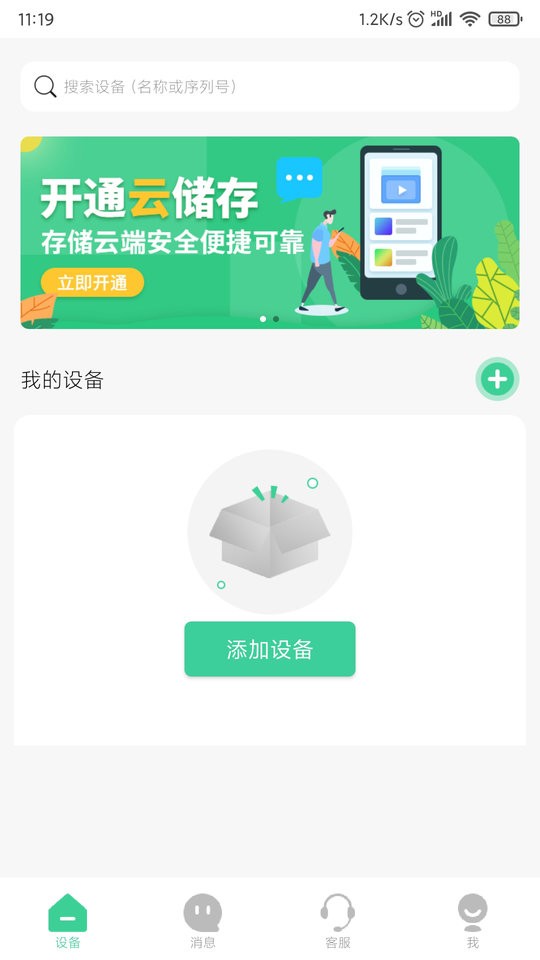 Goscom Pro下载 v5.1.134 3