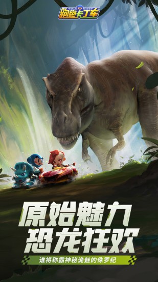 跑跑卡丁车官方竞速版下载 v1.41.2 0