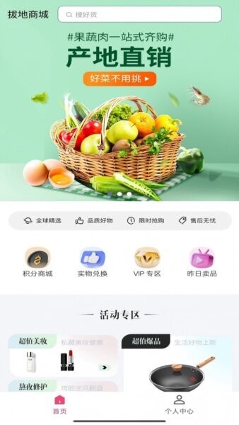 拔地商城下载 v1.3.19 0