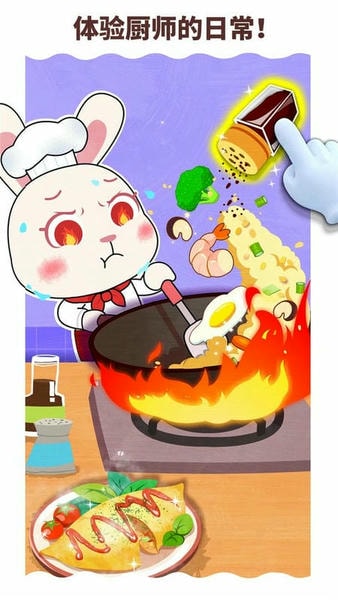 宝宝职业梦工厂下载 v9.89.00.01 0