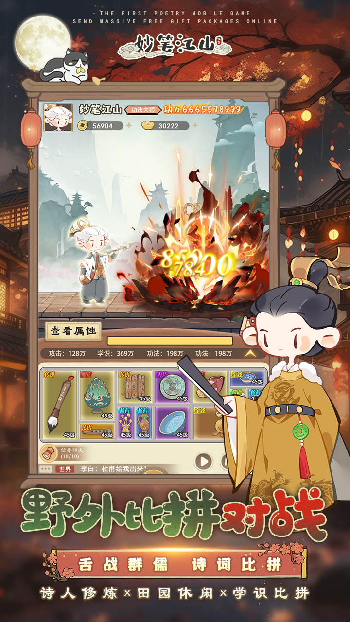 妙笔江山最新版下载 1.0.1 2