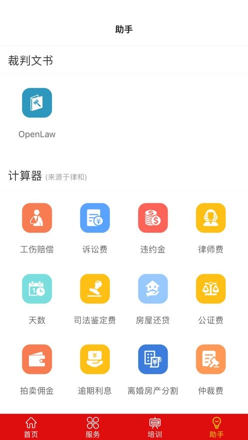 律兴下载 v3.6.2 1