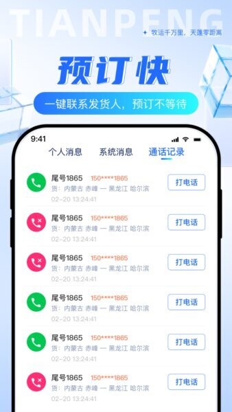 天蓬牧运司机端下载 v2.1.5 0