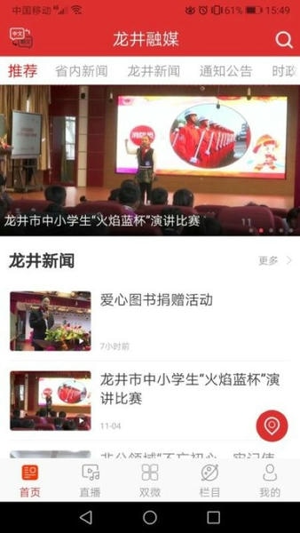 龙井融媒下载 v1.0.7 3