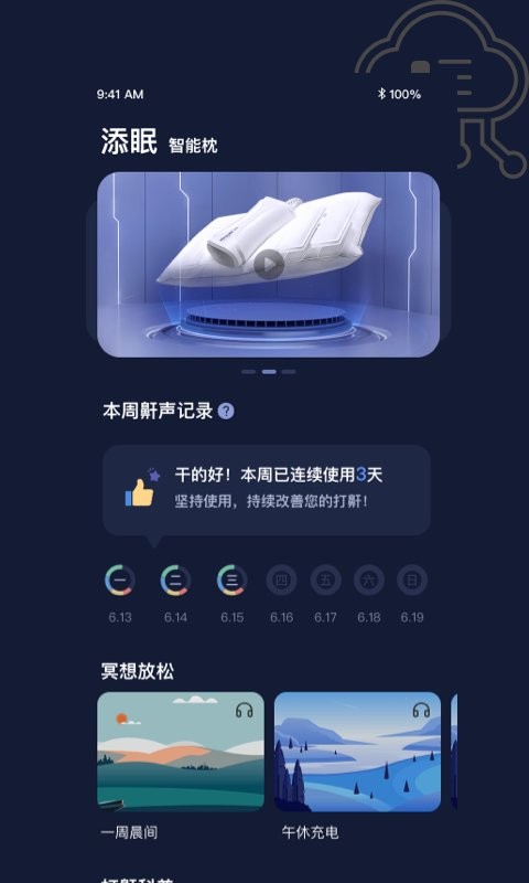 添眠下载 v3.1.66 0
