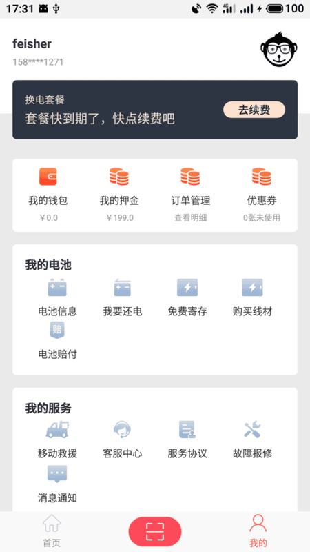 这锂换电官方版下载 v8.4.4.0 1