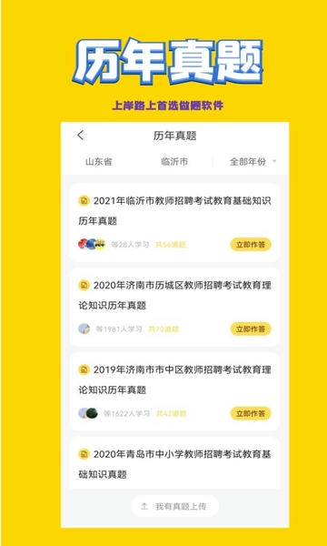 教师招聘考试下载 v3.0.0 0