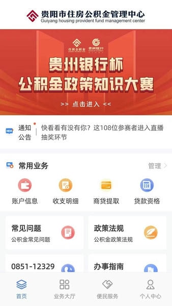 贵阳公积金下载 v1.2.1 2