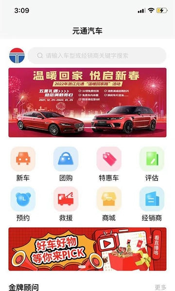 元通汽车下载 v1.3.7 2